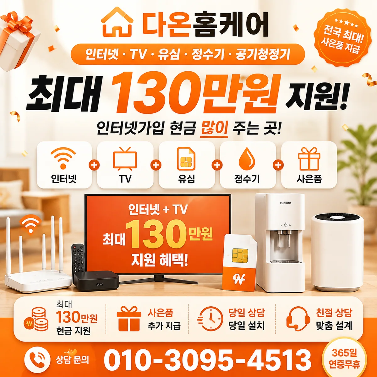 인터넷설치 다온홈케어 안내 이미지