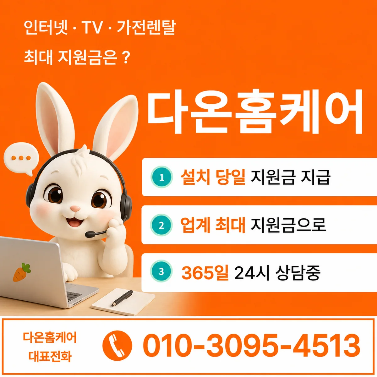 가정집인터넷 안내 이미지