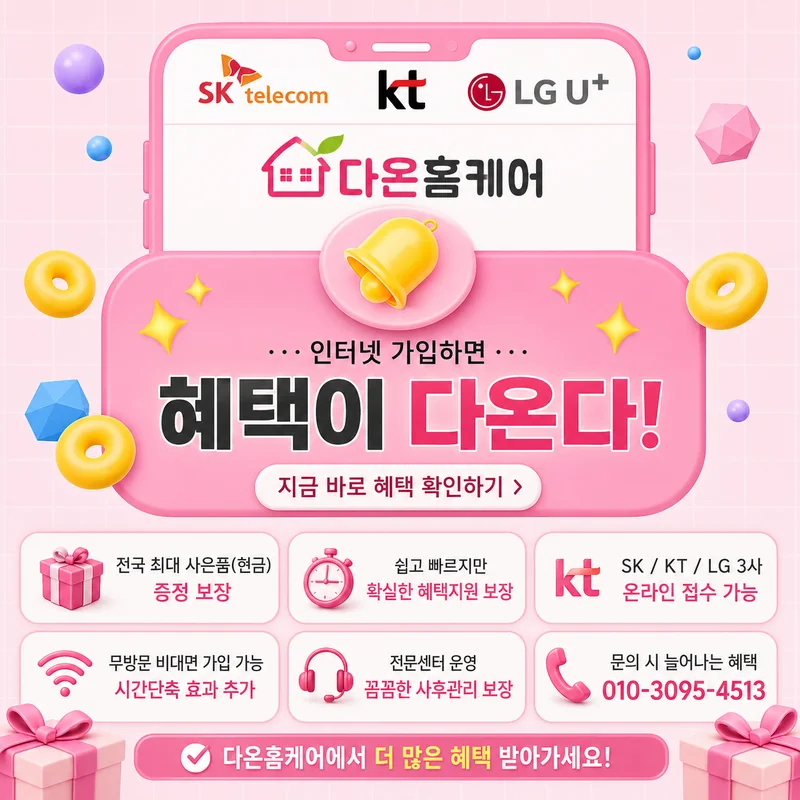 공유기설치 다온홈케어