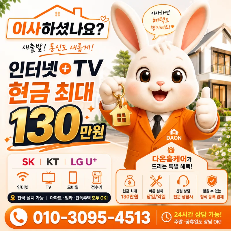 와이파이가입 다온홈케어
