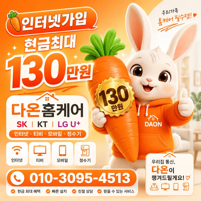 와이파이설치 다온홈케어