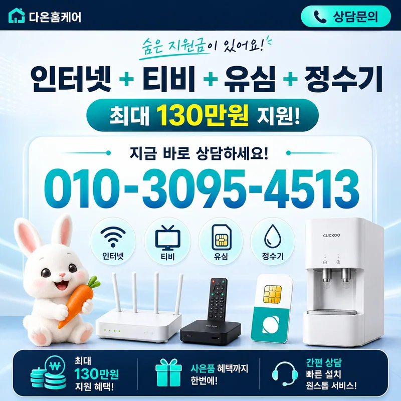 집와이파이설치 다온홈케어